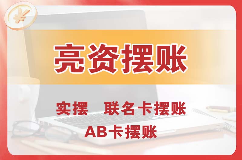 海丰个人亮资摆账