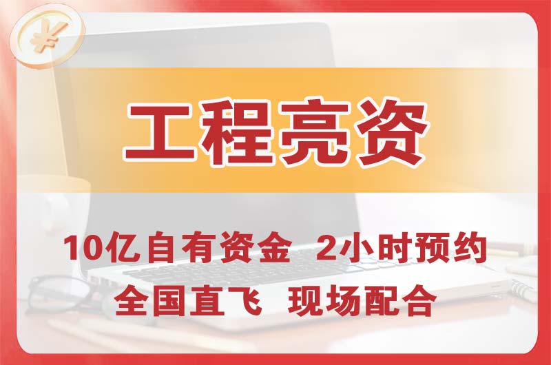 海丰工程亮资摆账