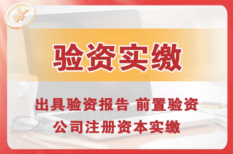 海丰企业增资验资